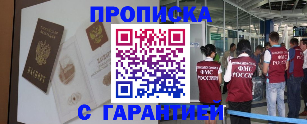 прописка законно в Борзе