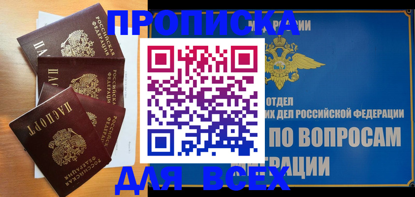 прописка для школы в Борзе