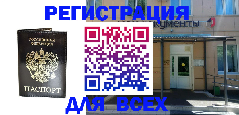прописка от собственника в Борзе