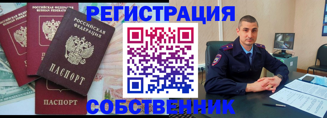 временная регистрация недорого в Борзе